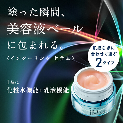 花王 ソフィーナ iP インターリンク セラム うるおって明るい肌へ　2個セット【SOFINA 毛穴 美容 化粧品 美容液 ハリ肌 化粧ヨレ乾燥肌 コスメ 保湿美容液 クリーム 乾燥 保湿 化粧水 明るい肌 神奈川県 小田原市  美容】