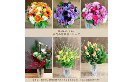 【定期便 全3回・毎月】「毎月」届く、旬の花束【 神奈川県 小田原市 花 花】