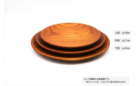 Zelkova皿　21cm 【お皿 木 雑貨 食器 プレゼント おしゃれ プレート 日本製 神奈川県小田原市 皿 皿】