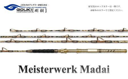 剛樹 マイスタヴェルクマダイ （MTW MD T1 235） 235cm ウェイト負荷20-80号 釣り 釣具 釣竿 ロッド 雑貨 釣り用品 釣り道具 趣味 ワイドレンジ設計 フィッシング