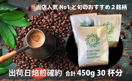 【出荷日焙煎確約】オリジナルコーヒーシロップ2種（各300g）と店主が飲んで欲しい旬のコーヒー3銘柄（各150g）　合計450g　中挽き（ペーパー用など）でお届け！ コーヒー豆 希釈用ドリンク  コーヒー豆
