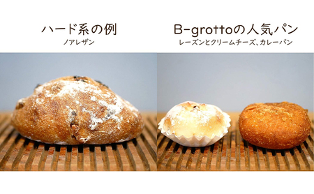 【定期便6ヶ月】茅ヶ崎B-grottoの人気パン入りおススメセット 食パン お惣菜パン クロワッサン 冷凍 パン/菓子パ菓子パン 
