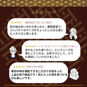 【鎌倉まめや】 定番豆菓子 10袋セット お菓子 豆菓子 定番10袋 セット おかし 菓子 かし おやつ おつまみ お茶菓子 豆 豆菓子セット バラエティ お酒 つまみ 人気 定番 贈答品 送料無料 神奈川県 茅ヶ崎市