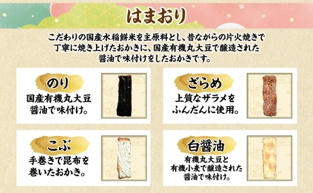 湘南せんべい・浜降あられセット【第23回・第26回全国菓子大博覧会　名誉総裁賞受賞／神奈川県指定銘菓】　ふるさとパック　せんべい詰め合わせ 和菓子 