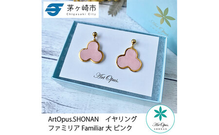 茅ヶ崎市 湘南 陶磁器 上品 かわいい レディース ギフト プレゼント 誕生日 母の日 お祝い サマーギフト ゴールド 金 アート アクセサリー Artopus.SHONAN イヤリング ファミリア 大 ライトブルー