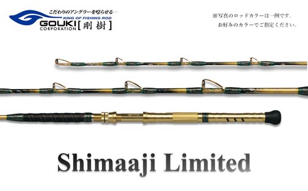 剛樹 シマアジリミテッド （SJLTD18SR） 180cm ウェイト負荷50-100号 釣り 釣具 釣竿 ロッド 釣り用品 釣り竿 バットパワー ショート