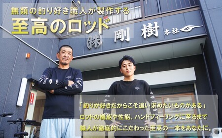 剛樹 スタンディングアーバス （STD ABAS MS165） 165cm ウェイト負荷150-350号 釣り 釣具 釣竿 ロッド 釣り用品 釣り竿 海釣り 