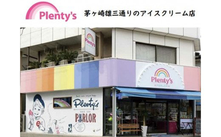 【湘南茅ヶ崎の人気店】プレンティーズのアイスクリーム(バニラ10個) スイーツ 洋菓子 夏 おやつ デザート 手作り ひんやり 10個入