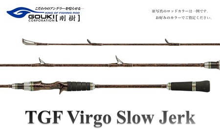剛樹 TGF ヴァーゴ スロージャーク TGF Virgo SJ 603 S5