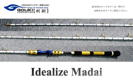 剛樹 イデアライズマダイM 215cm ウェイト負荷20-80号 さそい重視 釣り竿 釣り用品 フィッシング ライトマダイ竿 新素材 軽量 細身 操作性 