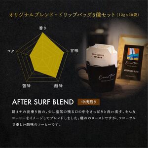 【CRUISE TOWN COFFEE ROASTERS】オリジナルブレンド・ドリップバッグ5種セット(12g×20袋) 飲料 ドリップコーヒー 休憩 飲み物 一息 手軽 簡単 優しい酸味 マイルド