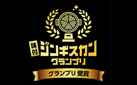 白樺ジンギスカン(400g×3　つけタレ90g×3)_肉 羊肉・ラム肉（ジンギスカン）  ラム肉 ひつじ ヒツジ ラム ジンギスカン_【配送不可地域：離島】【1421144】