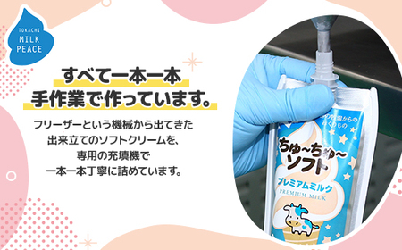 ちゅーちゅーソフト ミルク 10本セット_菓子・スイーツ アイス・ジェラート  _【配送不可地域：離島】【1493266】