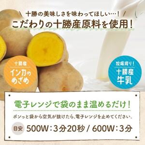 十勝 インカのめざめ ポテトグラタン 200g×6パック ホワイトソース 北海道 帯広市_惣菜・加工品   _【配送不可地域：離島】【1513557】