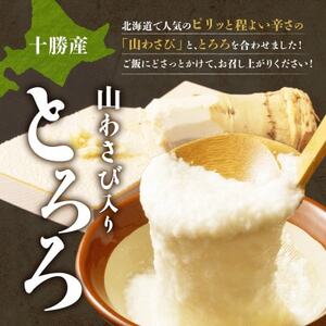 十勝 山わさび入り ごはんのおとも 2種セット とろろ＆イカの塩辛 各2個 北海道 帯広市_惣菜・加工品     惣菜・加工品  缶詰・瓶詰 _【配送不可地域：離島】【1514036】