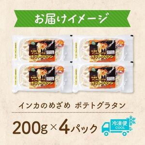十勝 インカのめざめ ポテトグラタン 200g×4パック ホワイトソース 北海道 帯広市_惣菜・加工品   _【配送不可地域：離島】【1513552】