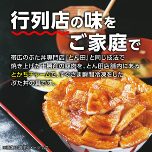 リトルとん田バラ2袋ロース2袋(ぶた丼の具)北海道十勝豚丼　とかち帯広名物行列ができるぶた丼のとん田_惣菜・加工品   _【配送不可地域：離島】【1495849】