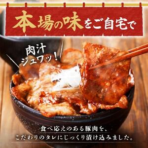 十勝 豚丼の具 200g×2パック 焼くだけ 食べきりサイズ 北海道産豚肉使用 北海道 帯広市_惣菜・加工品   _【配送不可地域：離島】【1513921】
