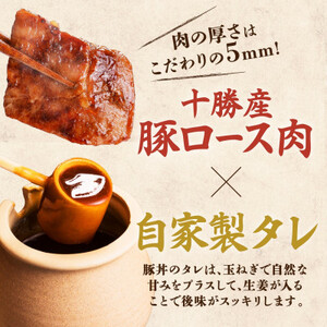 十勝 豚丼の具 200g×2パック 焼くだけ 食べきりサイズ 北海道産豚肉使用 北海道 帯広市_惣菜・加工品   _【配送不可地域：離島】【1513921】