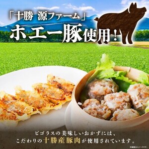 十勝 チーズ入り肉しゅうまい 8個入り×2パック 北海道産豚肉使用 北海道 帯広市_惣菜・加工品   _【配送不可地域：離島】【1514151】