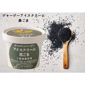 ゴールデンジャージーアイスクリーム6個セット(ミルク3個、アーモンドプラリネ・黒ごま・抹茶 各1個)_菓子・スイーツ アイス・ジェラート _【配送不可地域:離島】【1516654】