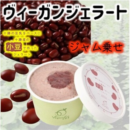 北海道産ヴィーガンジェラート 小豆 ジャム乗せ 6個_菓子・スイーツ アイス・ジェラート _【配送不可地域:離島】【1556770】