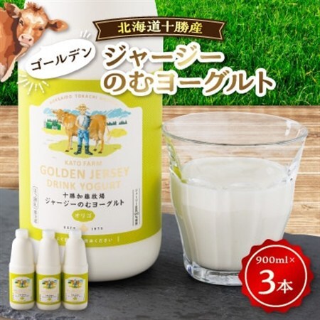 【毎月定期便】ゴールデンジャージーのむヨーグルト[900ml×3本]全12回_卵・乳製品 ヨーグルト    定期便 定期便  _【配送不可地域：離島】【4064656】