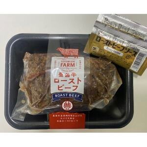 豊西牛ローストビーフ250g(ソース付)【配送不可地域：離島】【1602836】