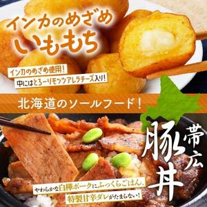 十勝 手作り美味しいもの4種 各2個 豚丼 いももっち グラタン ピザ 北海道 帯広市【配送不可地域：離島】【1608975】