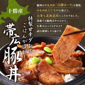 十勝 手作り豚丼 260g 4個 丼ぶりそのまま レンジであたため 冷凍 北海道 帯広市【配送不可地域:離島】【1608976】