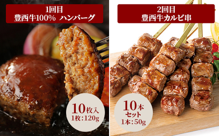 【毎月定期便】豊西牛満喫コース全6回【配送不可地域：離島】【4065345】