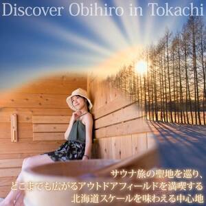 【北海道ツアー】帯広市 後から選べる旅行Webカタログで使える!旅行クーポン 15万円分【1181751】