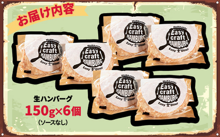 ハンバーグステーキ(生)ソースなし　 6個【配送不可地域：離島】【1673129】