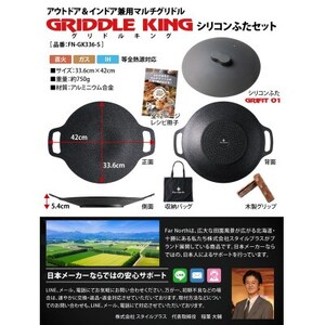 Far North マルチグリドル 33.6cm【マルチグリドルのために設計したふた付き5点セット】【1676035】