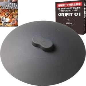 Far North マルチグリドル専用 シリコンふた「GRIFIT 01」【1676922】