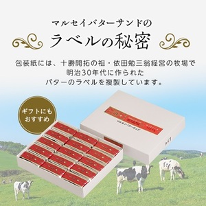 六花亭・マルセイバターサンド 30個入_帯広市 北海道 スイーツ おやつ お菓子 マルセイ バターサンド ギフト プレゼント 贈り物_【1227408】