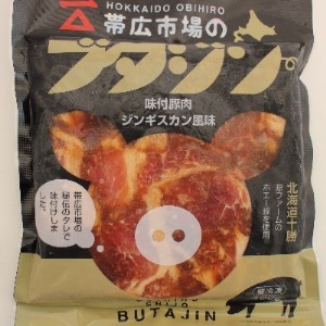 帯広市場のブタジン 計1.6kg ( 400g×4パック )_肉  豚肉 _【配送不可地域：離島】【1257706】