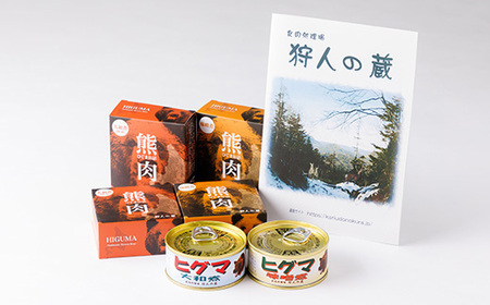 【ジビエ】ひぐま肉 6缶セット(大和煮 3缶 味噌煮 3缶)【1259168】