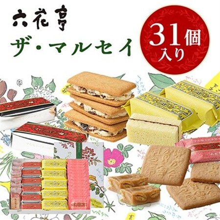 22年8月発送開始 定期便 六花亭 マルセイバターサンドなど代表銘菓詰合わせ 全5回 北海道帯広市 ふるさと納税サイト ふるなび