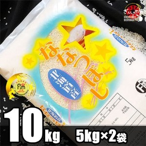 2022年12月発送開始『定期便』北海道産 ななつぼし 精米10kg(5kg×2袋)全9回【5102382】