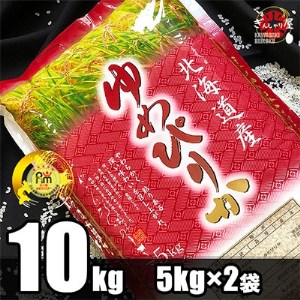 2022年12月発送開始『定期便』北海道産 ゆめぴりか 精米10kg (5kg×2袋)全9回【5102389】