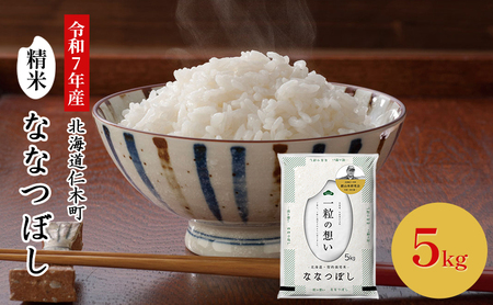 ◆令和4年産◆銀山米研究会のお米<ななつぼし>5kg