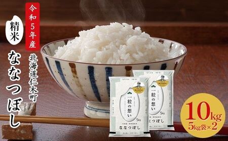 ◆令和4年産◆銀山米研究会のお米＜ななつぼし＞10kg