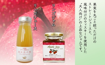 北海道産 リンゴジャム 180g 2個 リンゴジュース 180ml 6本 セット りんご 林檎 フルーツ 果物 自然農園 お取り寄せ ギフト gift 仁木町 余市町