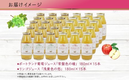 ポートランド リンゴ ジュース 飲み比べ 180ml 計30本 常盤色の瞳