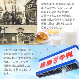 月2回×3ヶ月 計6回定期便 北海道産 倉島3.7牛乳 1L×12本セット［倉島乳業株式会社］【 定期便 牛乳 ぎゅうにゅうミルク 生乳 乳 牛 飲料 健康 栄養 カルシウム 北海道 仁木 】