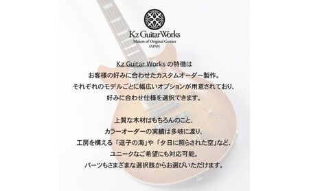 Kz Guitar Works(ケイズギターワークス) カスタムギターオーダーチケット 20万円分 ギター 専門工房 カスタム オーダー オリジナル チケット