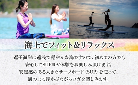 逗子海岸・エバーリゾート 】究極のリラックス SUPヨガ体験 1名様 SUP