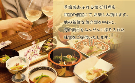逗子魚勝　月替りの懐石膳　ワンドリンク付　2名様分 チケット／お食事券／懐石料理 