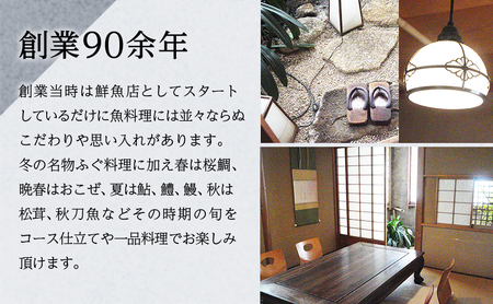 逗子魚勝　月替りの懐石膳　ワンドリンク付　2名様分 チケット／お食事券／懐石料理 